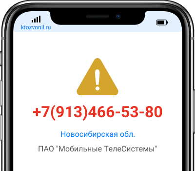 Кто звонил с номера +7(913)466-53-80, чей номер +79134665380