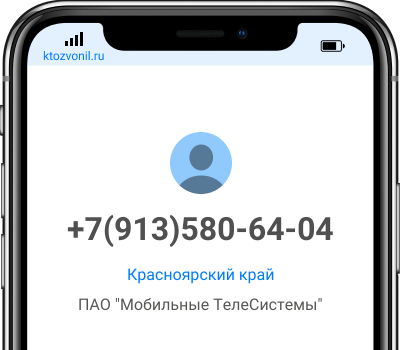 Кто звонил с номера +7(913)580-64-04, чей номер +79135806404