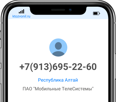 Кто звонил с номера +7(913)695-22-60, чей номер +79136952260