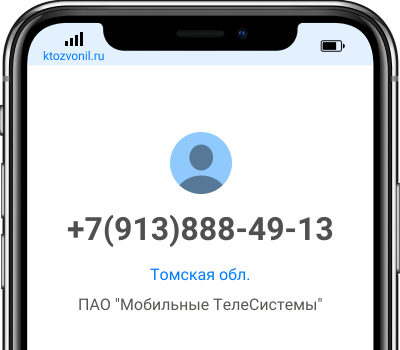 Кто звонил с номера +7(913)888-49-13, чей номер +79138884913