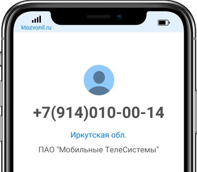Кто звонил с номера +7(914)010-00-14, чей номер +79140100014