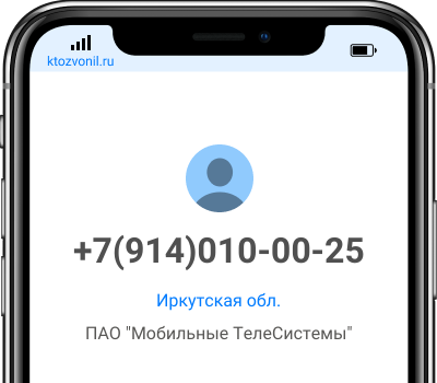 Кто звонил с номера +7(914)010-00-25, чей номер +79140100025