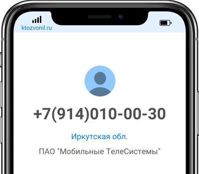 Кто звонил с номера +7(914)010-00-30, чей номер +79140100030