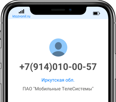Кто звонил с номера +7(914)010-00-57, чей номер +79140100057