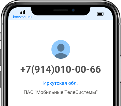 Кто звонил с номера +7(914)010-00-66, чей номер +79140100066