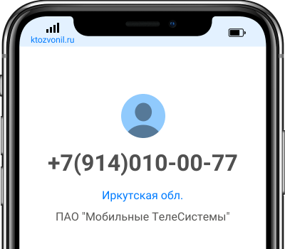 Кто звонил с номера +7(914)010-00-77, чей номер +79140100077