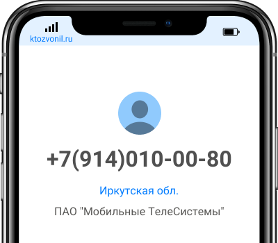 Кто звонил с номера +7(914)010-00-80, чей номер +79140100080