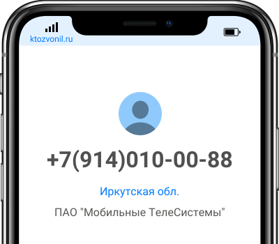 Кто звонил с номера +7(914)010-00-88, чей номер +79140100088