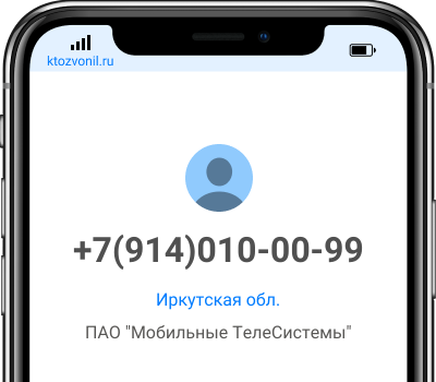 Кто звонил с номера +7(914)010-00-99, чей номер +79140100099