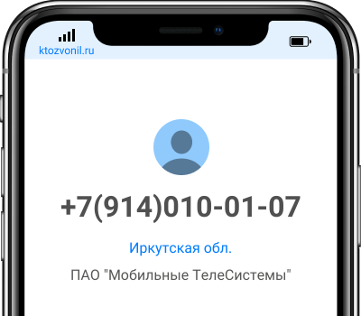 Кто звонил с номера +7(914)010-01-07, чей номер +79140100107