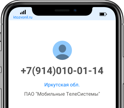 Кто звонил с номера +7(914)010-01-14, чей номер +79140100114