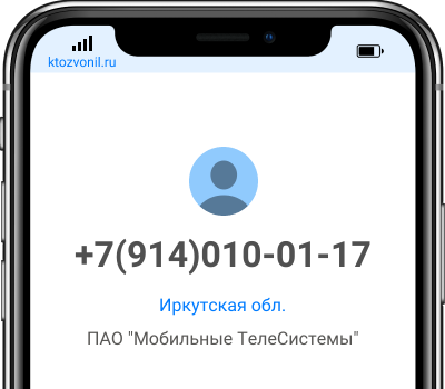 Кто звонил с номера +7(914)010-01-17, чей номер +79140100117