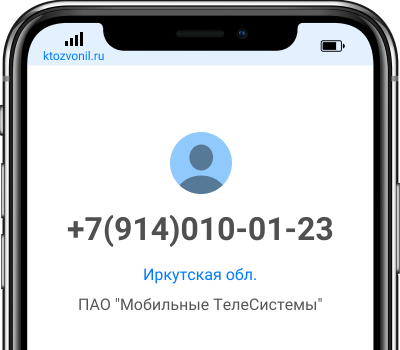 Кто звонил с номера +7(914)010-01-23, чей номер +79140100123