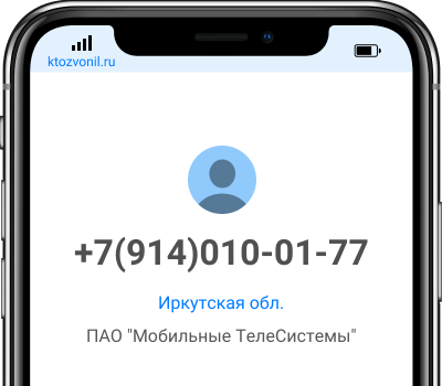 Кто звонил с номера +7(914)010-01-77, чей номер +79140100177