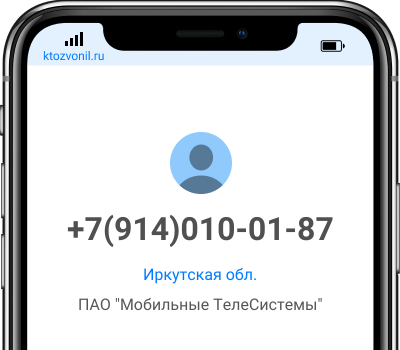 Кто звонил с номера +7(914)010-01-87, чей номер +79140100187