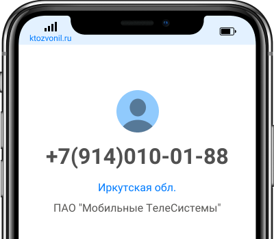 Кто звонил с номера +7(914)010-01-88, чей номер +79140100188