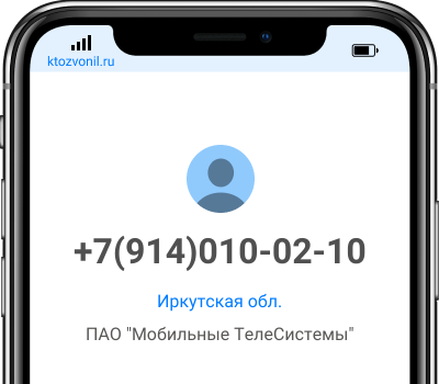 Кто звонил с номера +7(914)010-02-10, чей номер +79140100210