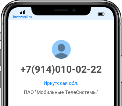 Кто звонил с номера +7(914)010-02-22, чей номер +79140100222