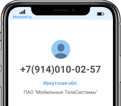 Кто звонил с номера +7(914)010-02-57, чей номер +79140100257