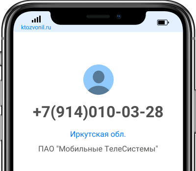 Кто звонил с номера +7(914)010-03-28, чей номер +79140100328