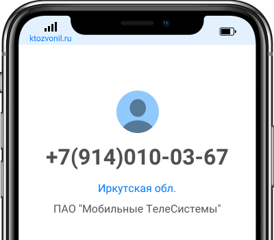 Кто звонил с номера +7(914)010-03-67, чей номер +79140100367