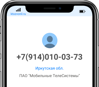 Кто звонил с номера +7(914)010-03-73, чей номер +79140100373