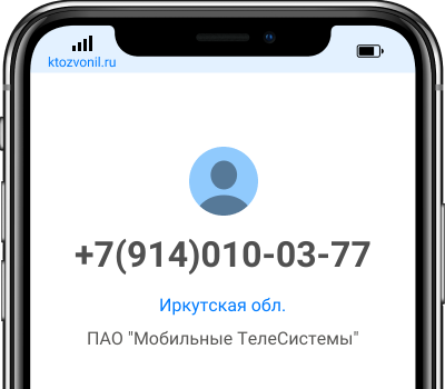 Кто звонил с номера +7(914)010-03-77, чей номер +79140100377