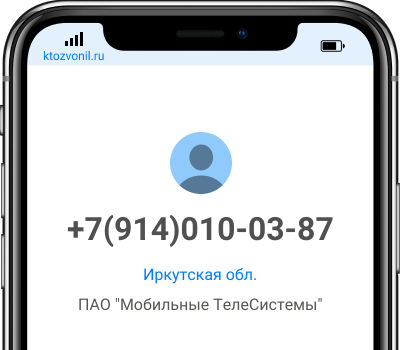 Кто звонил с номера +7(914)010-03-87, чей номер +79140100387