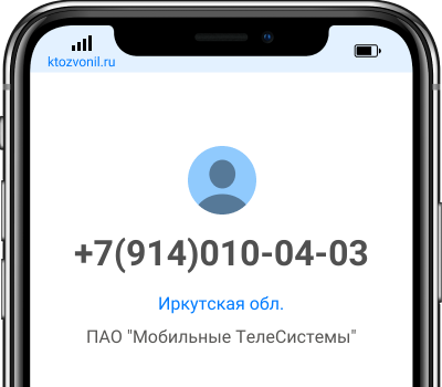 Кто звонил с номера +7(914)010-04-03, чей номер +79140100403