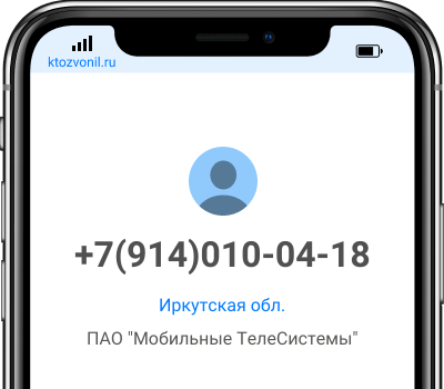 Кто звонил с номера +7(914)010-04-18, чей номер +79140100418