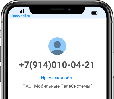 Кто звонил с номера +7(914)010-04-21, чей номер +79140100421