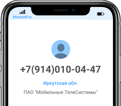 Кто звонил с номера +7(914)010-04-47, чей номер +79140100447