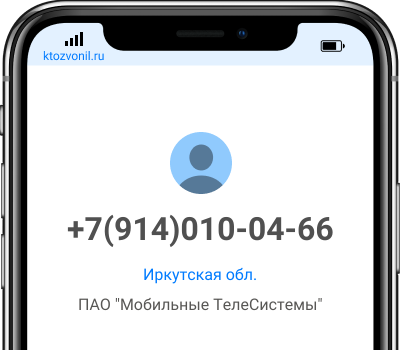 Кто звонил с номера +7(914)010-04-66, чей номер +79140100466