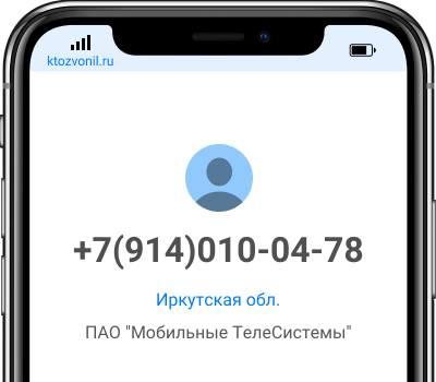Кто звонил с номера +7(914)010-04-78, чей номер +79140100478