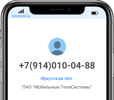 Кто звонил с номера +7(914)010-04-88, чей номер +79140100488