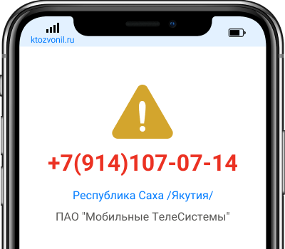 Кто звонил с номера +7(914)107-07-14, чей номер +79141070714