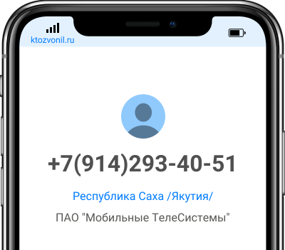 Кто звонил с номера +7(914)293-40-51, чей номер +79142934051