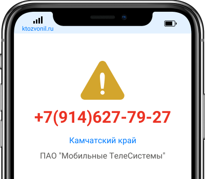 Кто звонил с номера +7(914)627-79-27, чей номер +79146277927