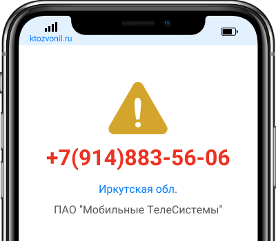 Кто звонил с номера +7(914)883-56-06, чей номер +79148835606