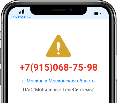 Кто звонил с номера +7(915)068-75-98, чей номер +79150687598