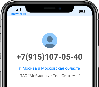 Кто звонил с номера +7(915)107-05-40, чей номер +79151070540