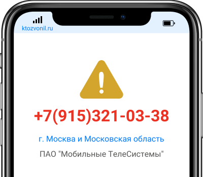 Кто звонил с номера +7(915)321-03-38, чей номер +79153210338