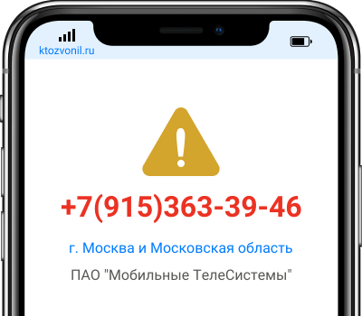 Кто звонил с номера +7(915)363-39-46, чей номер +79153633946