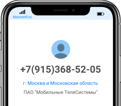 Кто звонил с номера +7(915)368-52-05, чей номер +79153685205