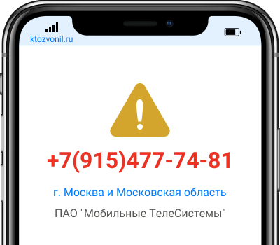 Кто звонил с номера +7(915)477-74-81, чей номер +79154777481