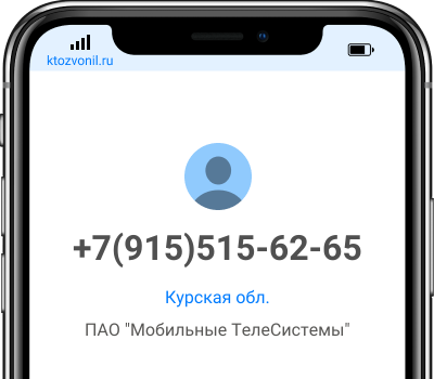 Кто звонил с номера +7(915)515-62-65, чей номер +79155156265