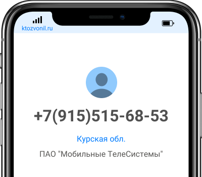 Кто звонил с номера +7(915)515-68-53, чей номер +79155156853