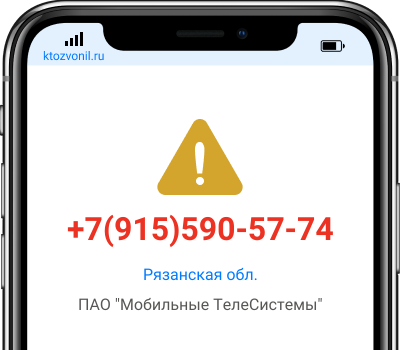 Кто звонил с номера +7(915)590-57-74, чей номер +79155905774