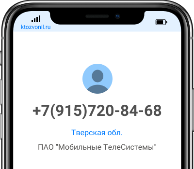 Кто звонил 7 915