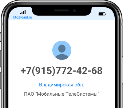 Кто звонил с номера +7(915)772-42-68, чей номер +79157724268